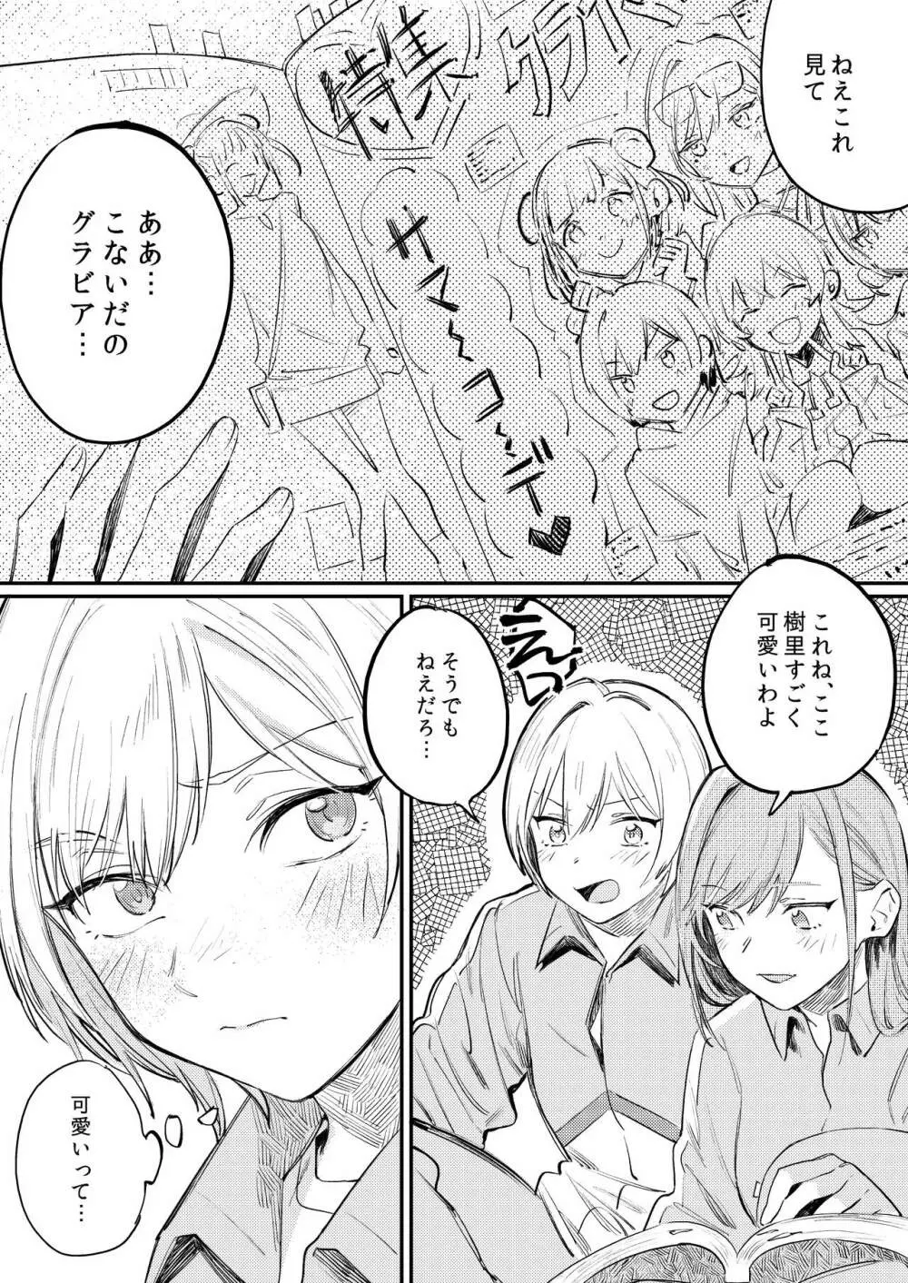 ゆめみる♥ダンシングパッショネイト - page6