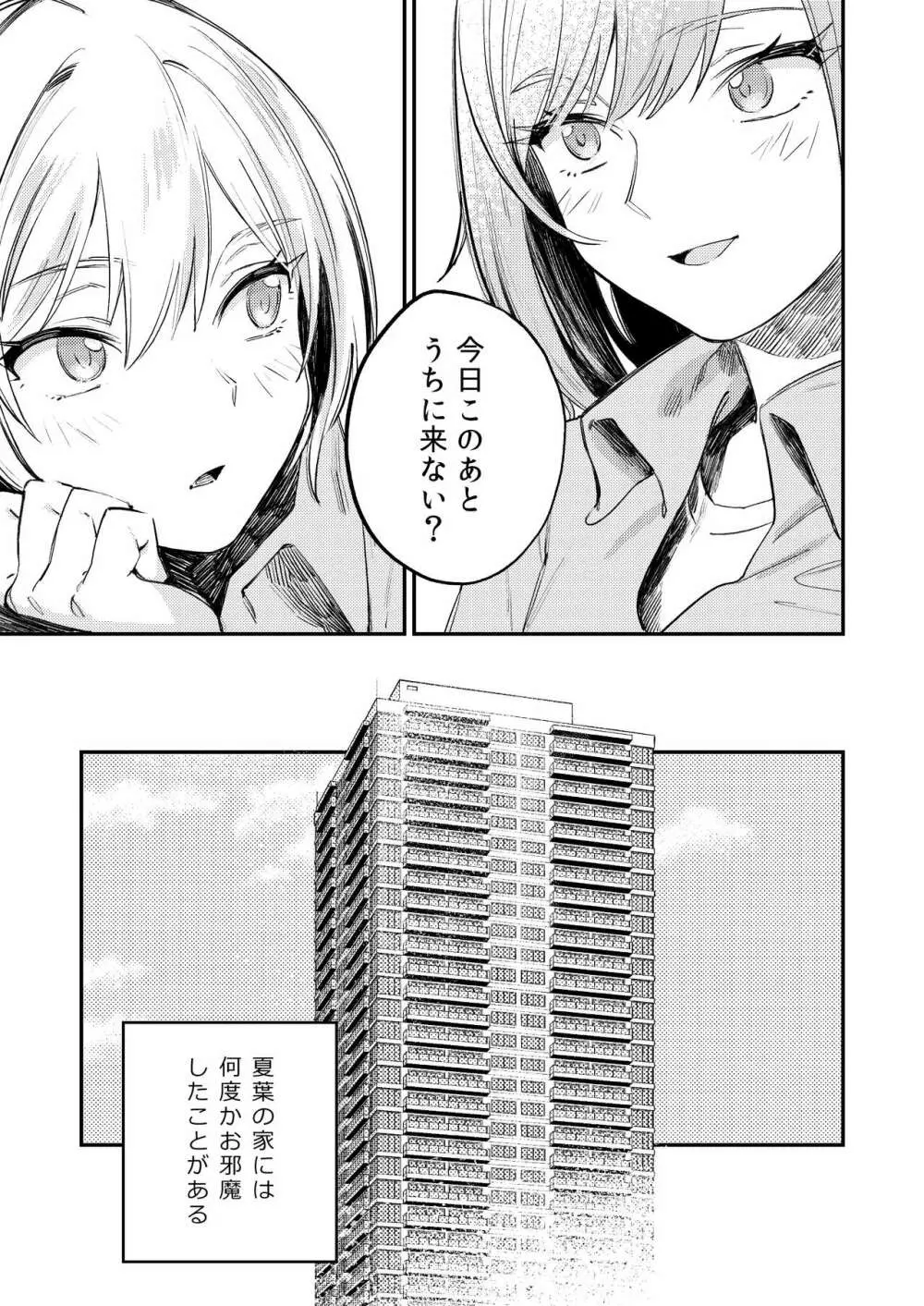 ゆめみる♥ダンシングパッショネイト - page8