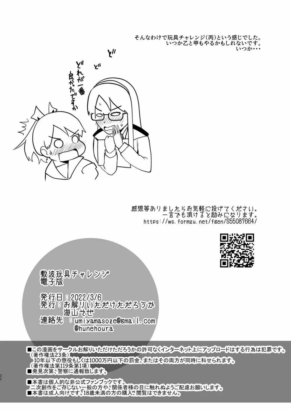 敷波玩具チャレンジ - page21