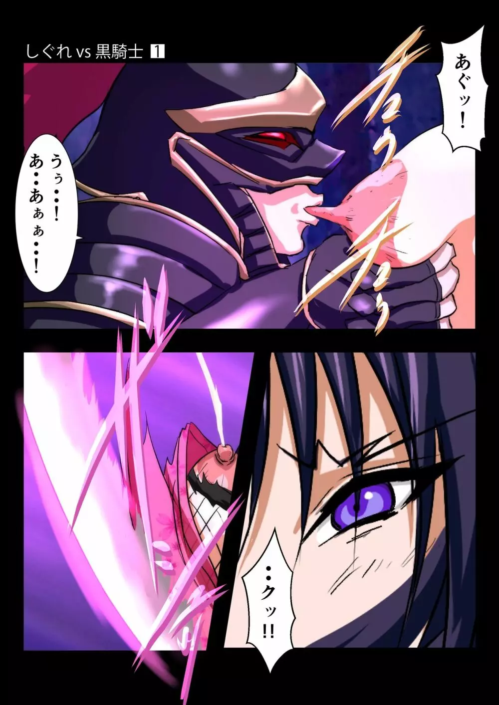 しぐれ vs 黒騎士 - page9