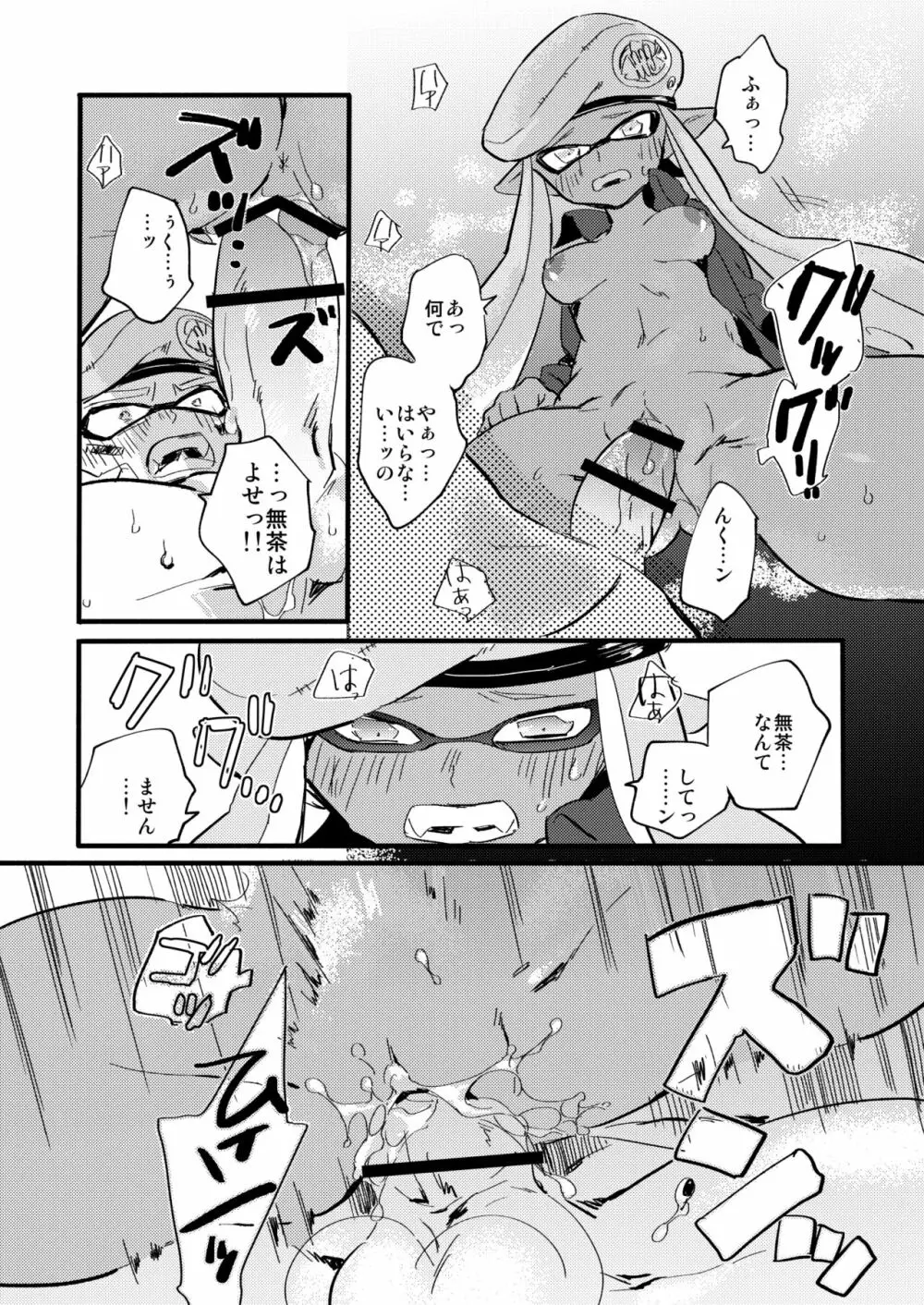 最終防衛ライン - page15