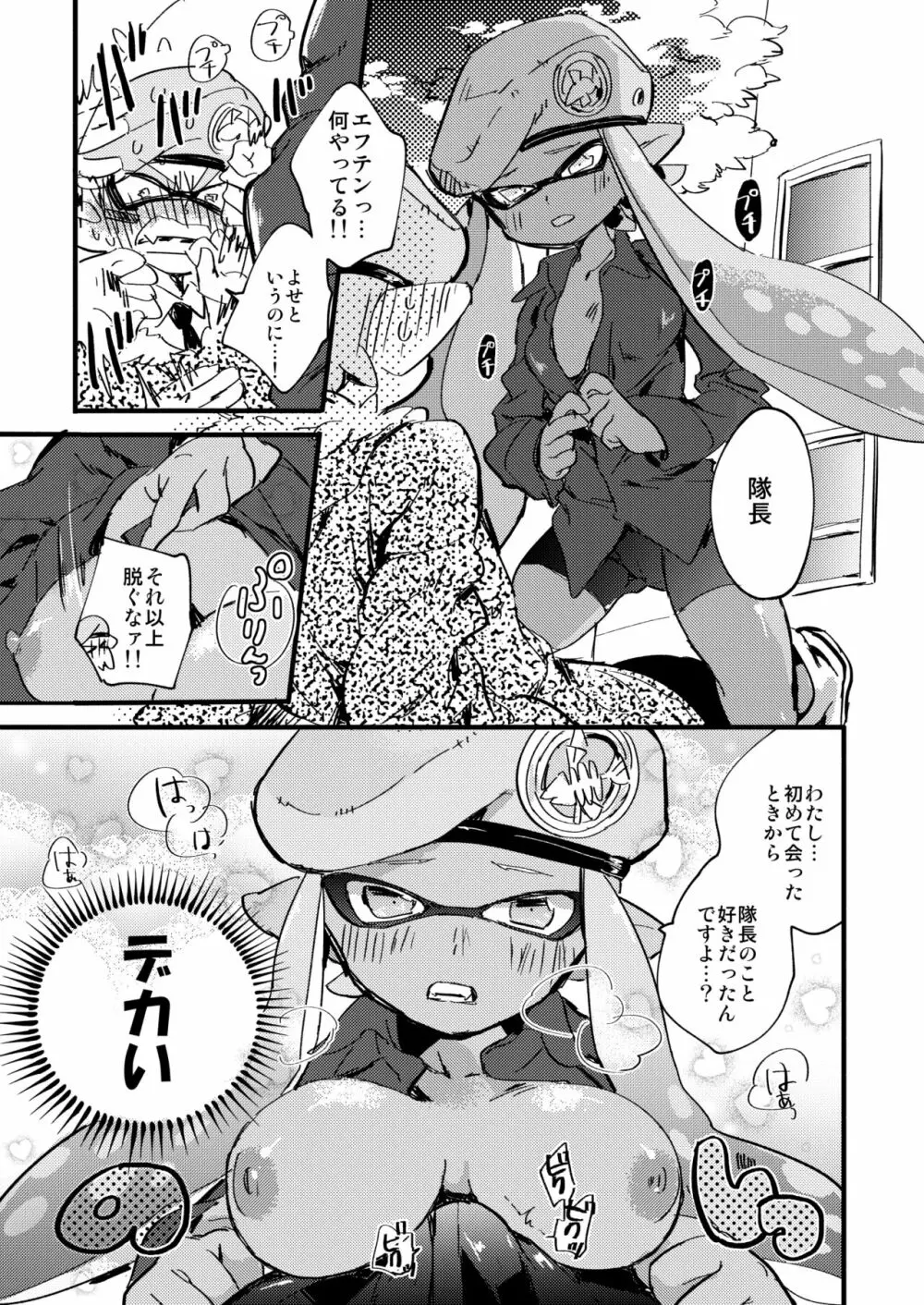 最終防衛ライン - page2