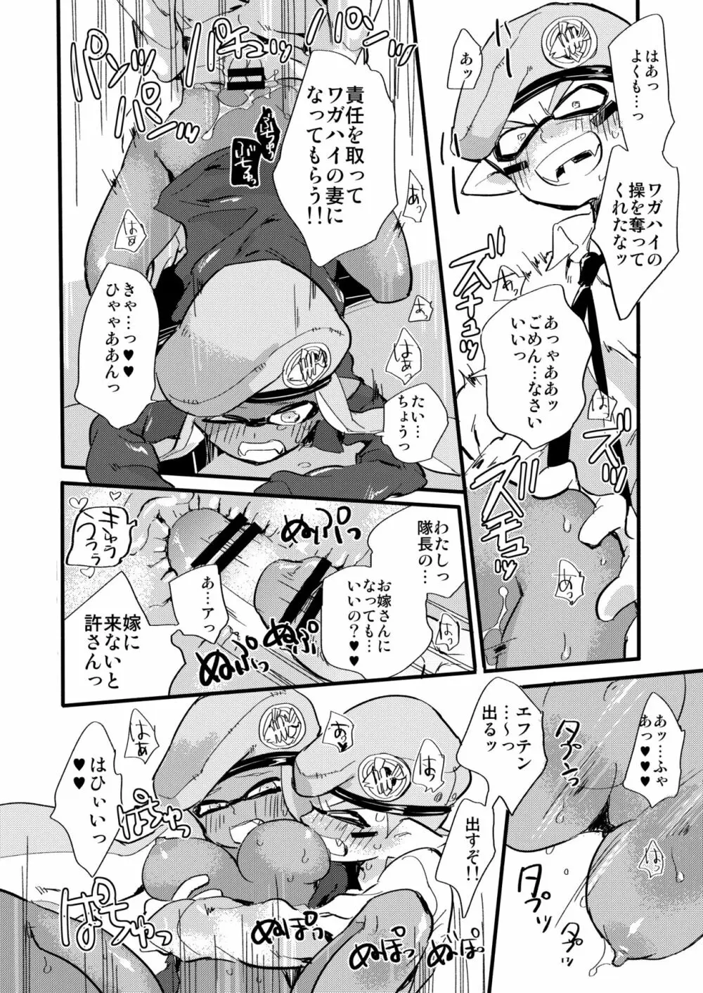 最終防衛ライン - page22