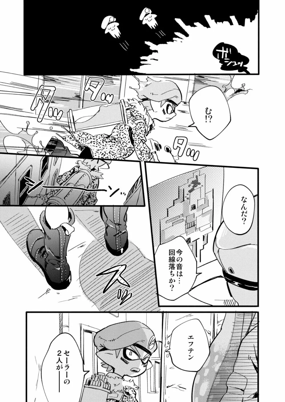 最終防衛ライン - page6