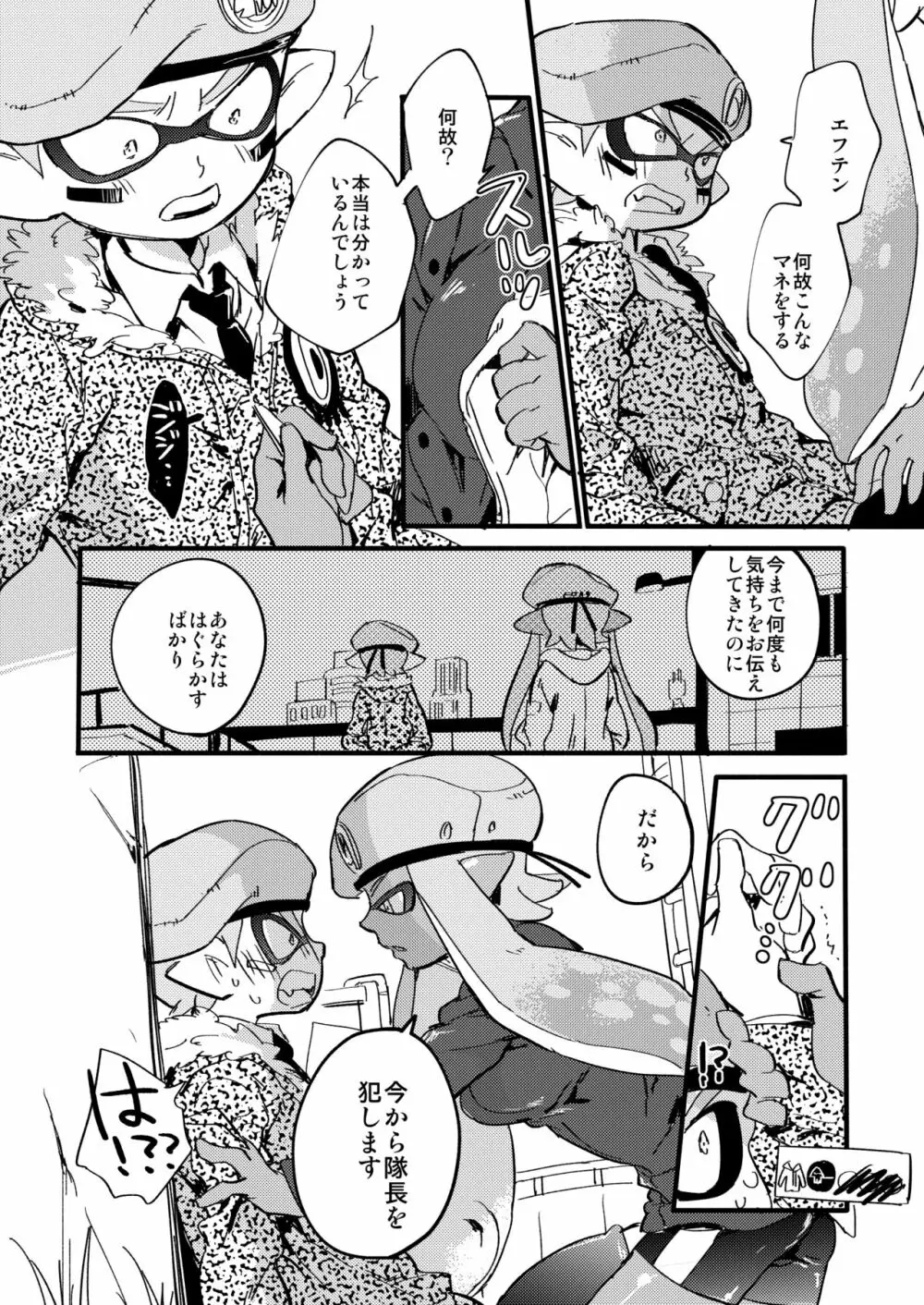 最終防衛ライン - page9