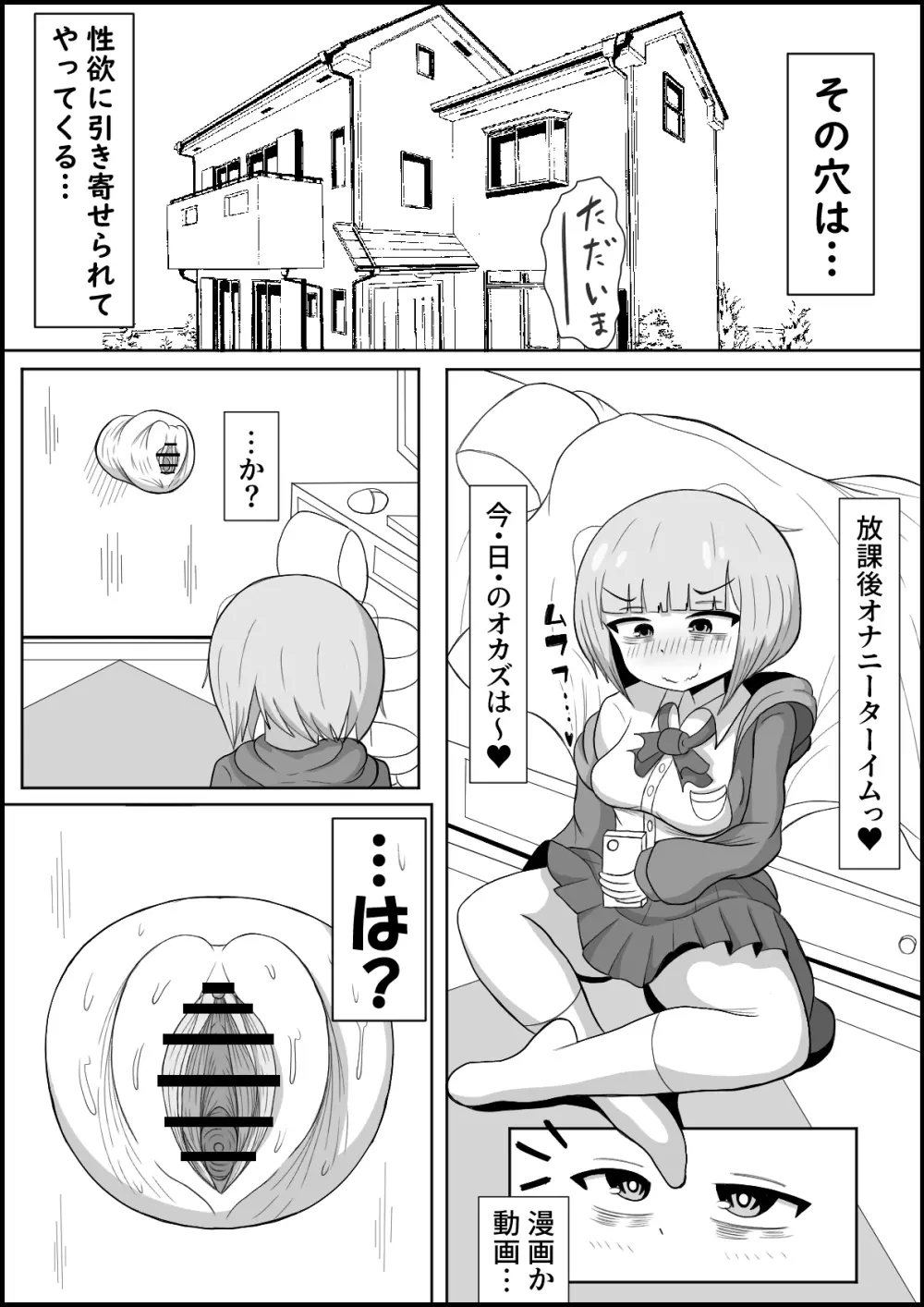 ふたなり都市伝説 一度挿入れたら終わりのほかほかトロトロおちんちん磨き穴 - page2