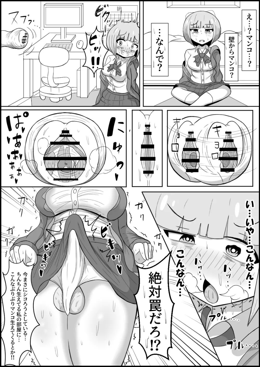 ふたなり都市伝説 一度挿入れたら終わりのほかほかトロトロおちんちん磨き穴 - page3