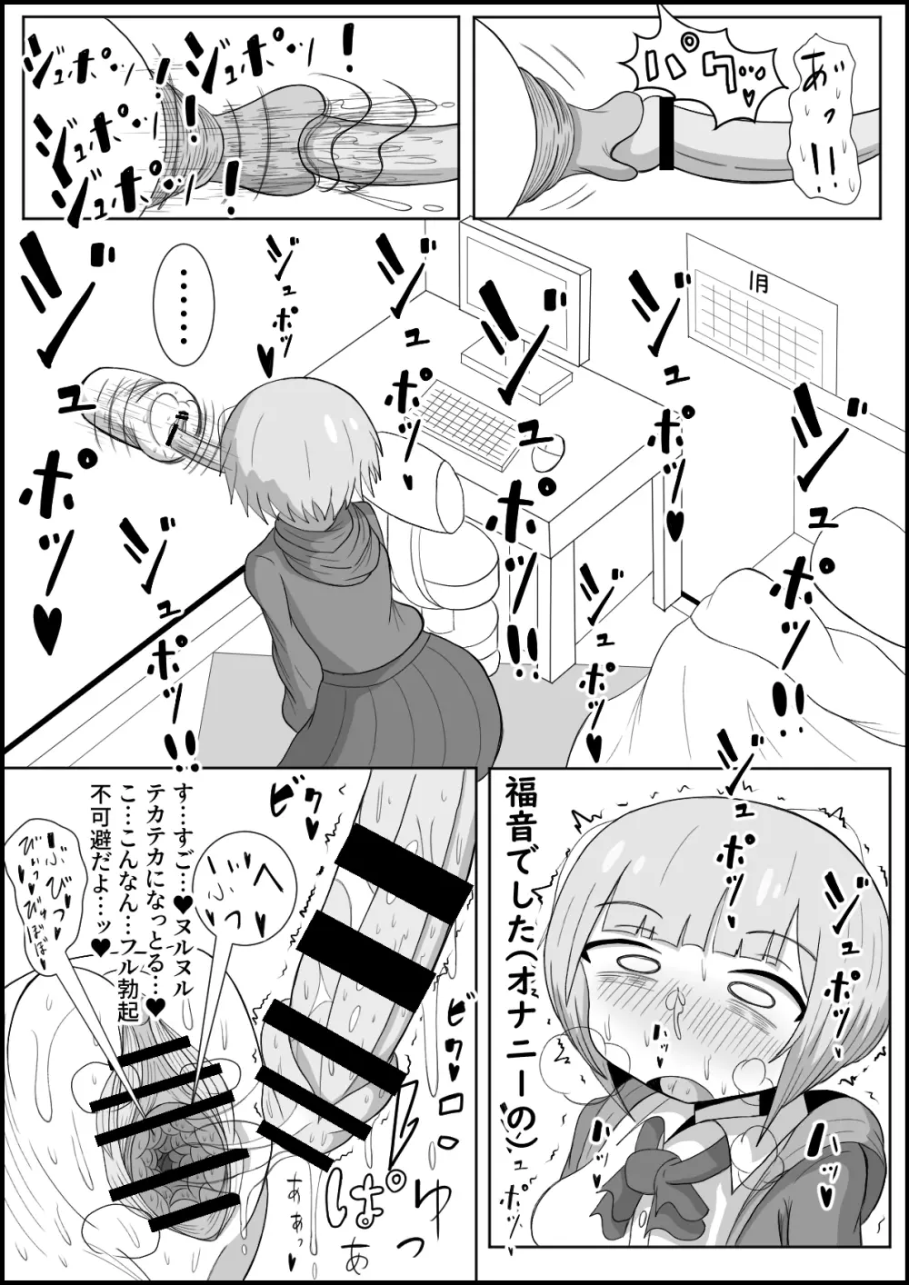 ふたなり都市伝説 一度挿入れたら終わりのほかほかトロトロおちんちん磨き穴 - page5