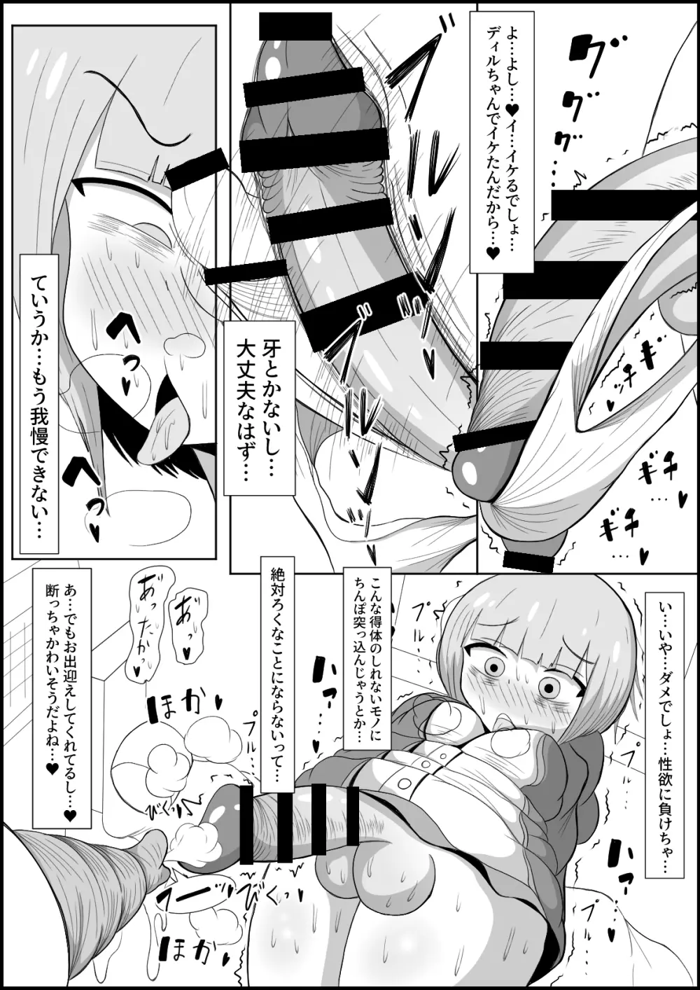 ふたなり都市伝説 一度挿入れたら終わりのほかほかトロトロおちんちん磨き穴 - page6