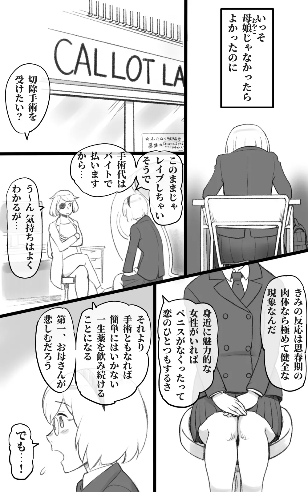 ふた恋 ~ふたなり娘はママに恋をする~ - page15