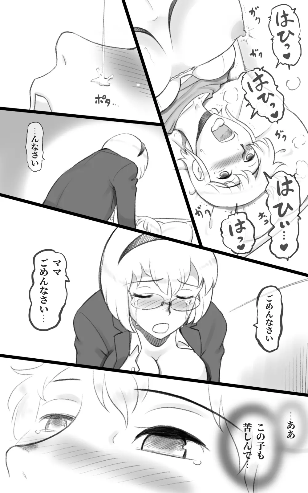 ふた恋 ~ふたなり娘はママに恋をする~ - page37