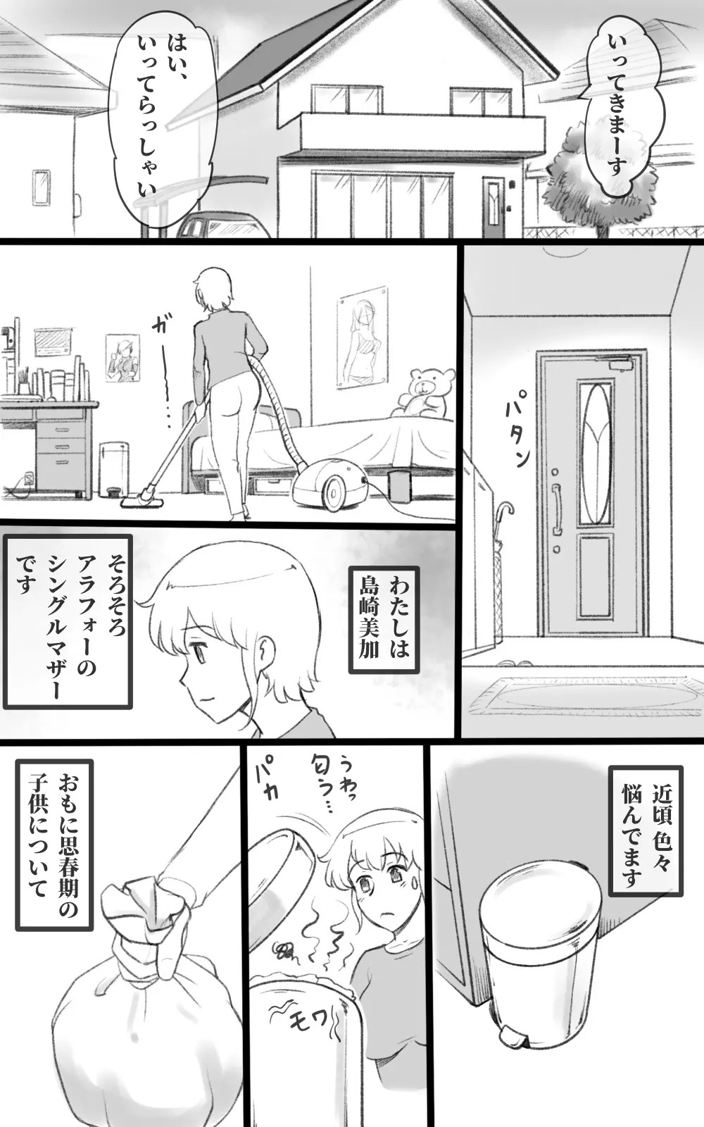 ふた恋 ~ふたなり娘はママに恋をする~ - page4