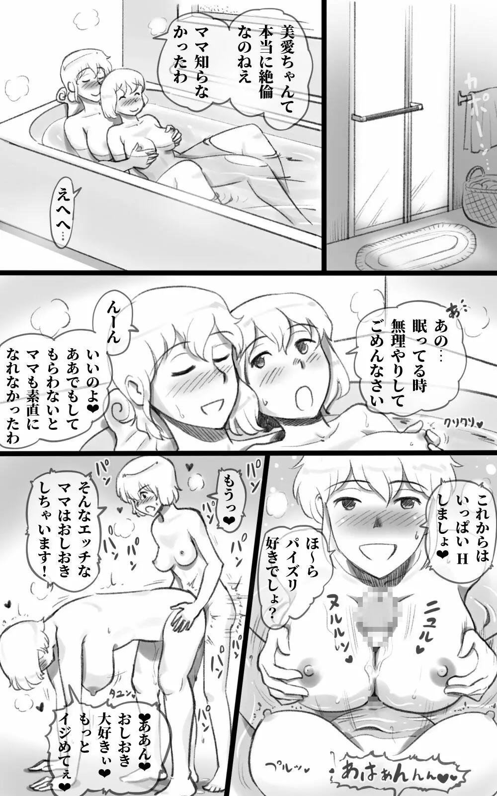 ふた恋 ~ふたなり娘はママに恋をする~ - page50