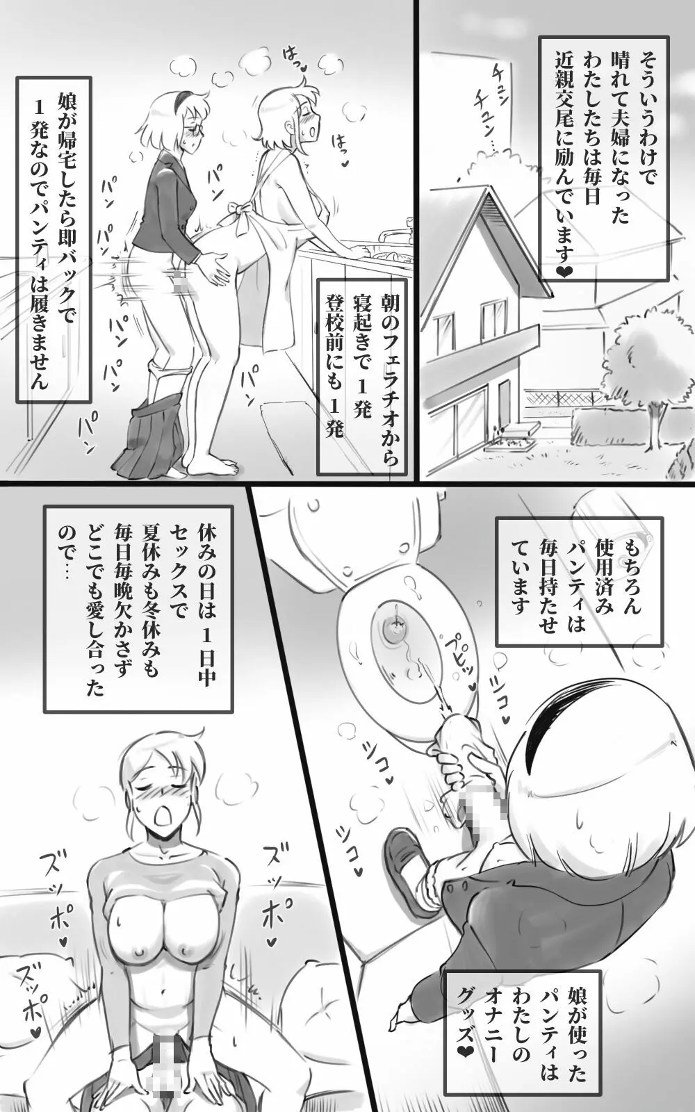 ふた恋 ~ふたなり娘はママに恋をする~ - page51