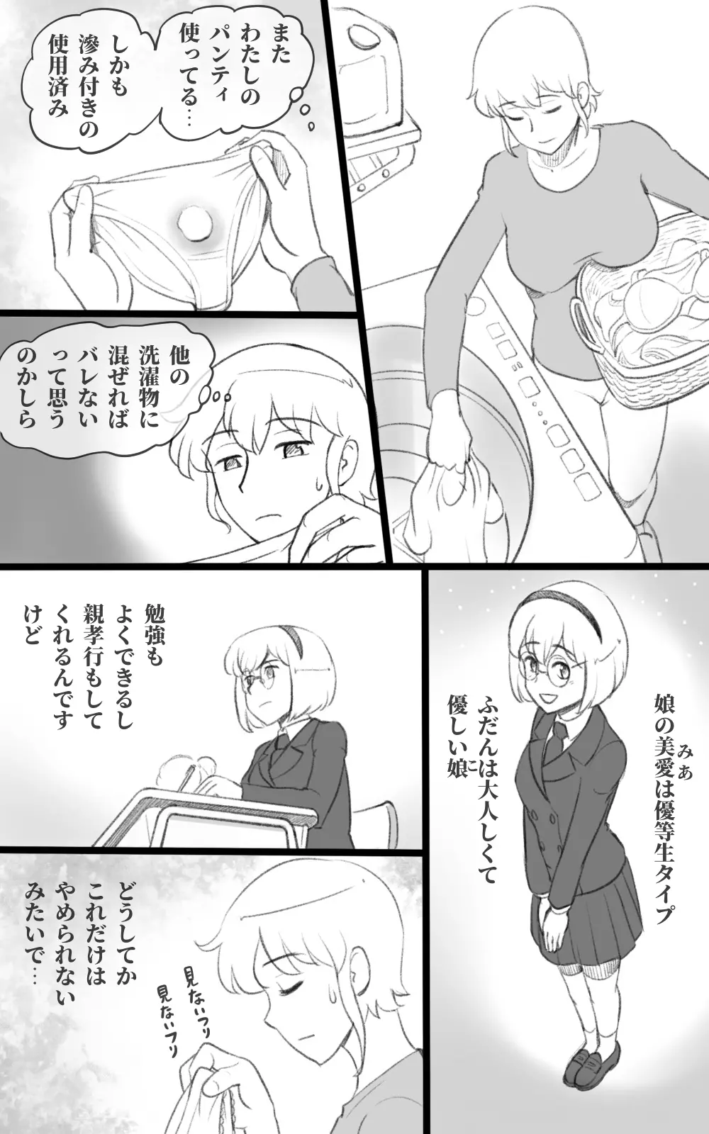 ふた恋 ~ふたなり娘はママに恋をする~ - page6