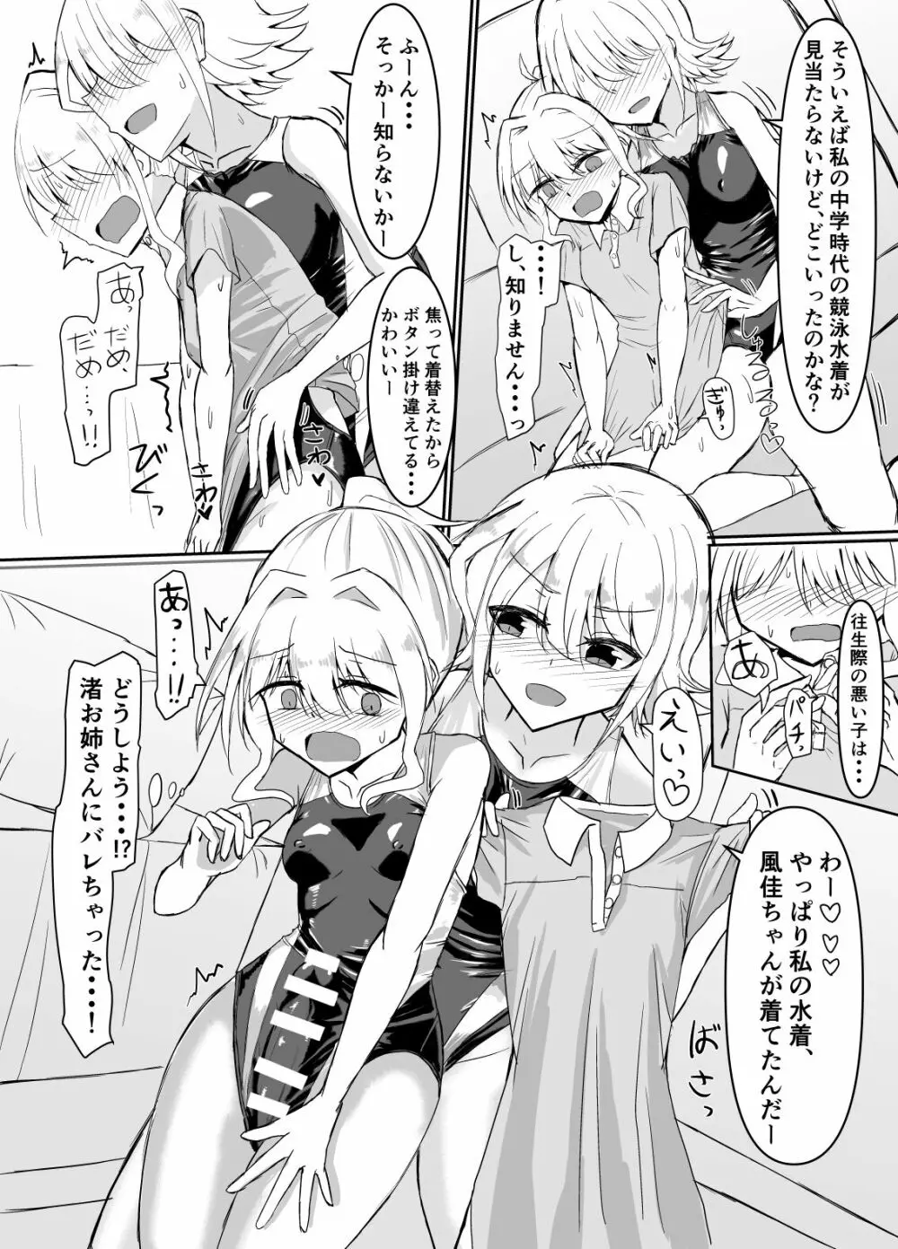 ふたなり女の子が競泳水着でお姉さんにお仕置きされる本 - page10