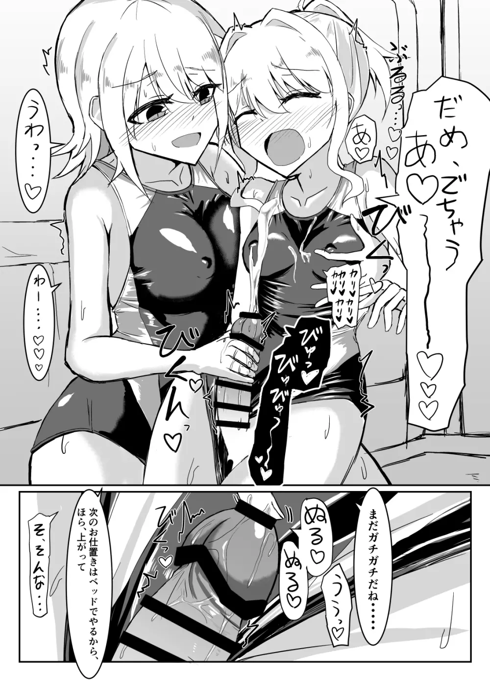 ふたなり女の子が競泳水着でお姉さんにお仕置きされる本 - page15