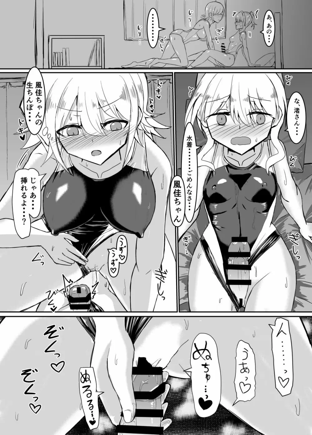 ふたなり女の子が競泳水着でお姉さんにお仕置きされる本 - page16