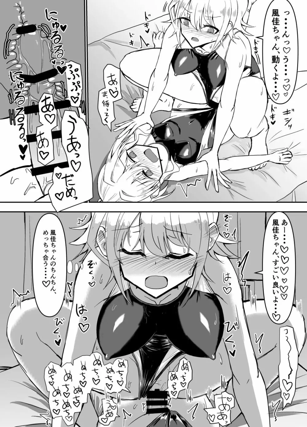 ふたなり女の子が競泳水着でお姉さんにお仕置きされる本 - page18