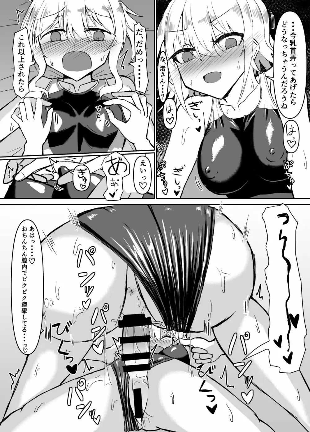 ふたなり女の子が競泳水着でお姉さんにお仕置きされる本 - page19