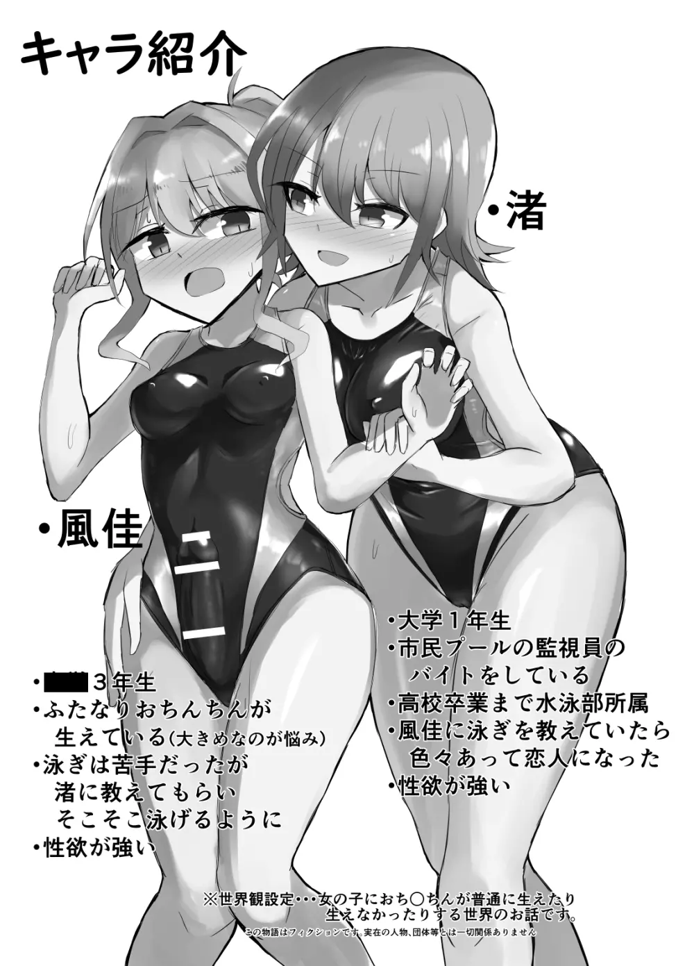 ふたなり女の子が競泳水着でお姉さんにお仕置きされる本 - page2