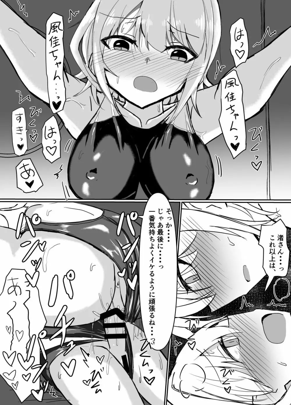 ふたなり女の子が競泳水着でお姉さんにお仕置きされる本 - page22