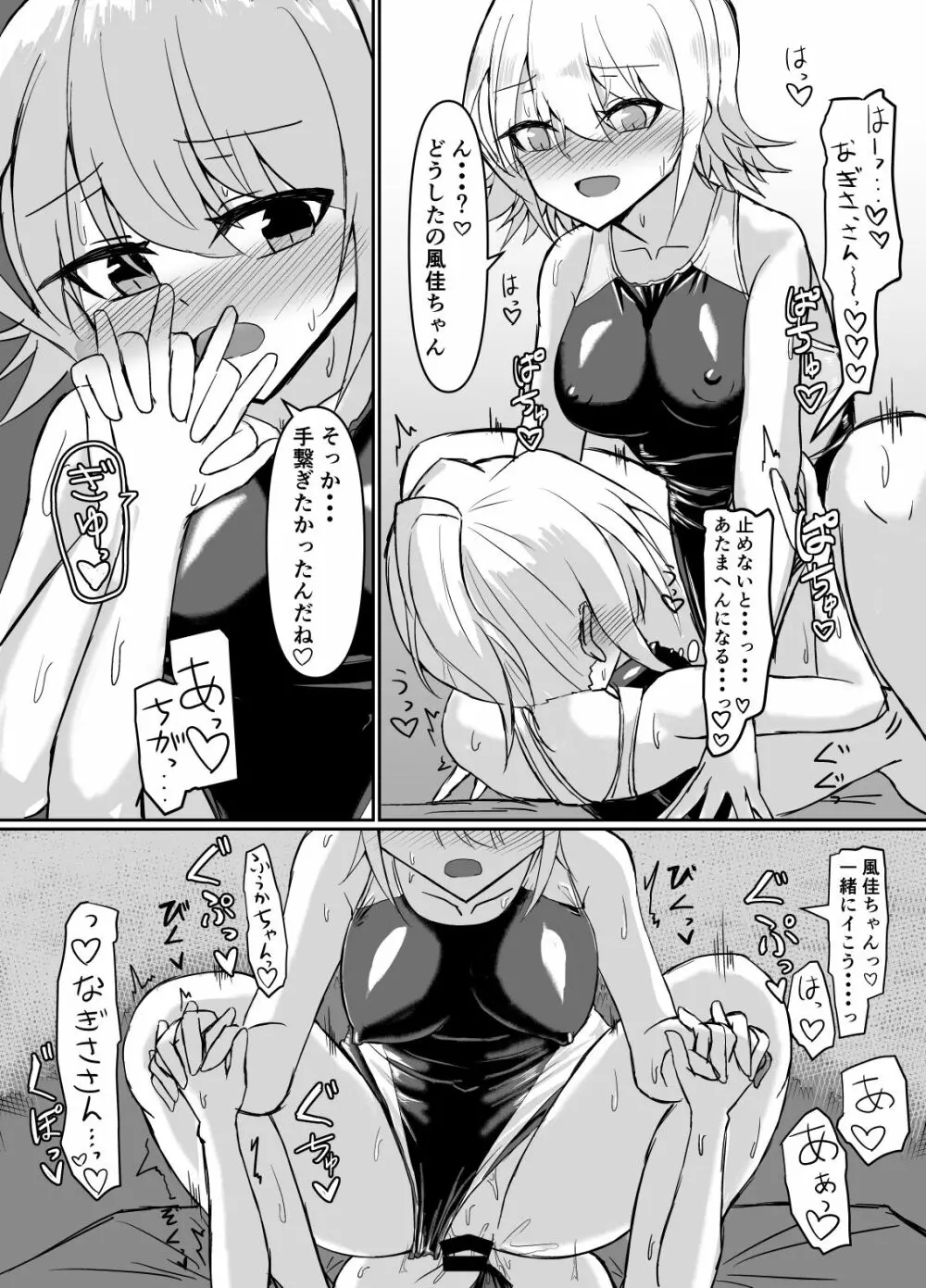 ふたなり女の子が競泳水着でお姉さんにお仕置きされる本 - page23