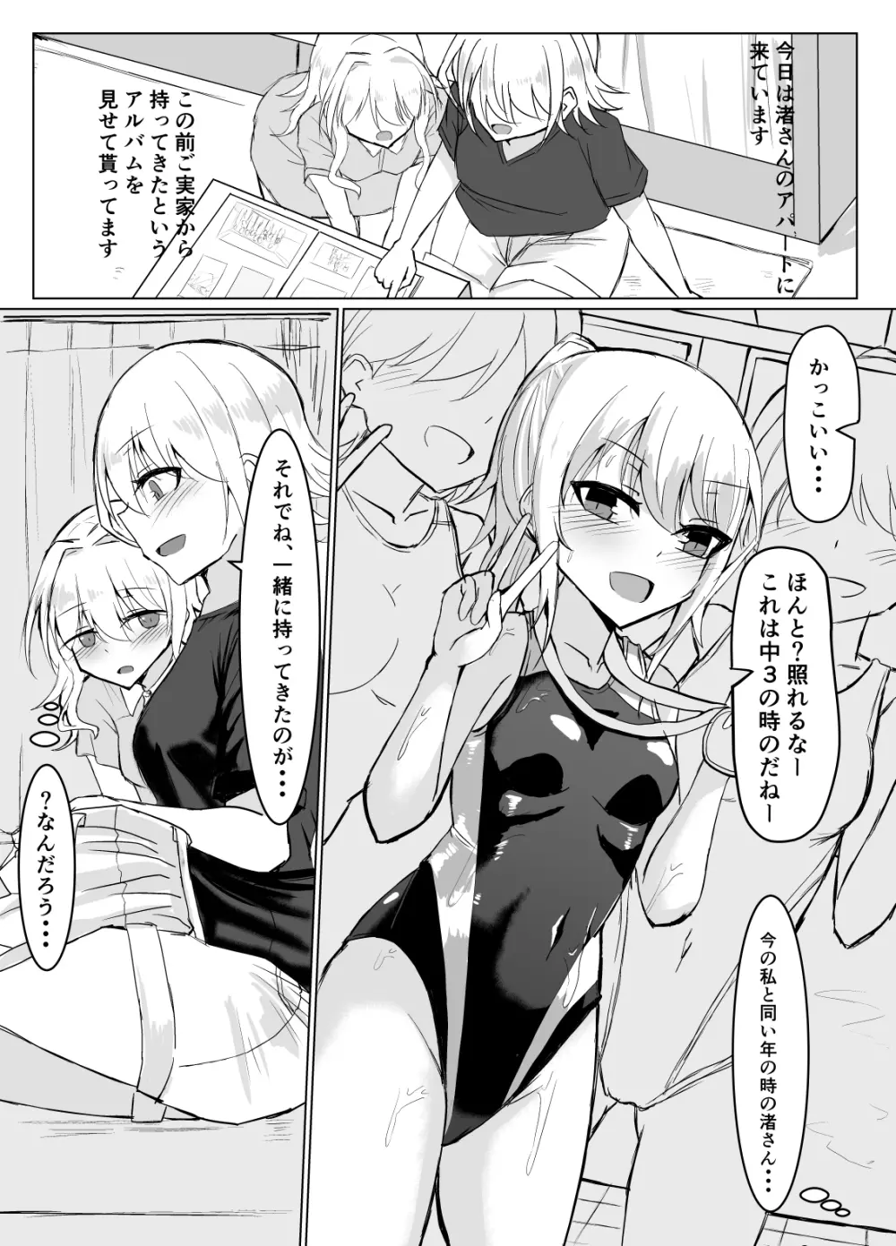 ふたなり女の子が競泳水着でお姉さんにお仕置きされる本 - page3