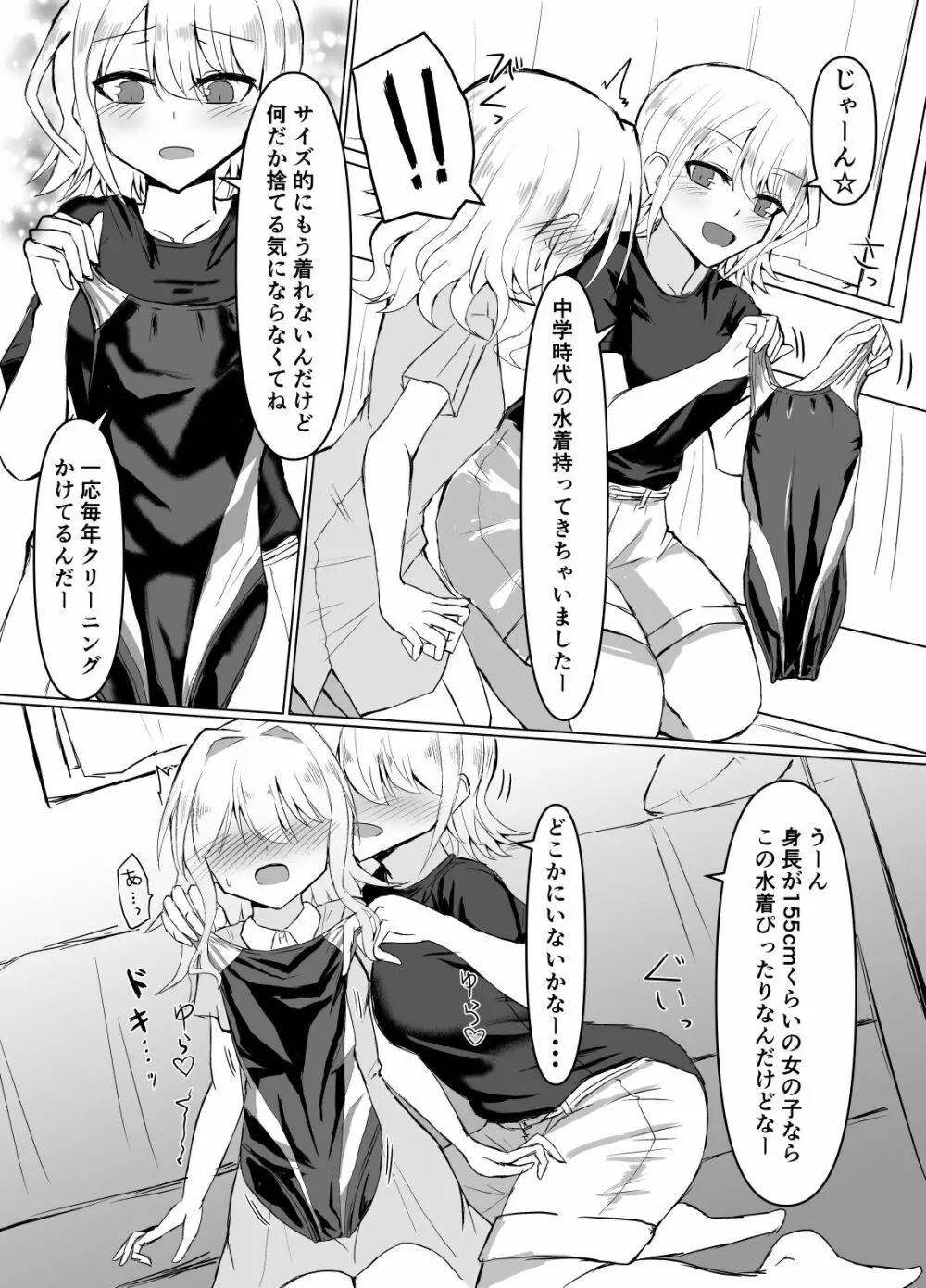 ふたなり女の子が競泳水着でお姉さんにお仕置きされる本 - page4