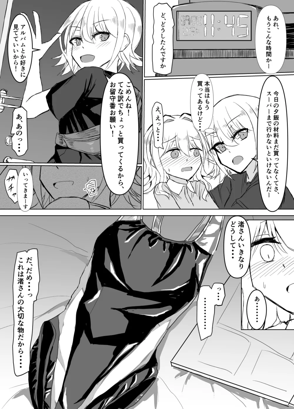 ふたなり女の子が競泳水着でお姉さんにお仕置きされる本 - page5