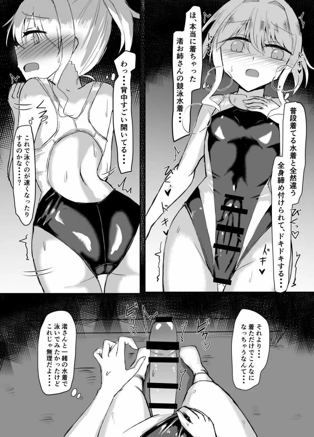 ふたなり女の子が競泳水着でお姉さんにお仕置きされる本 - page7