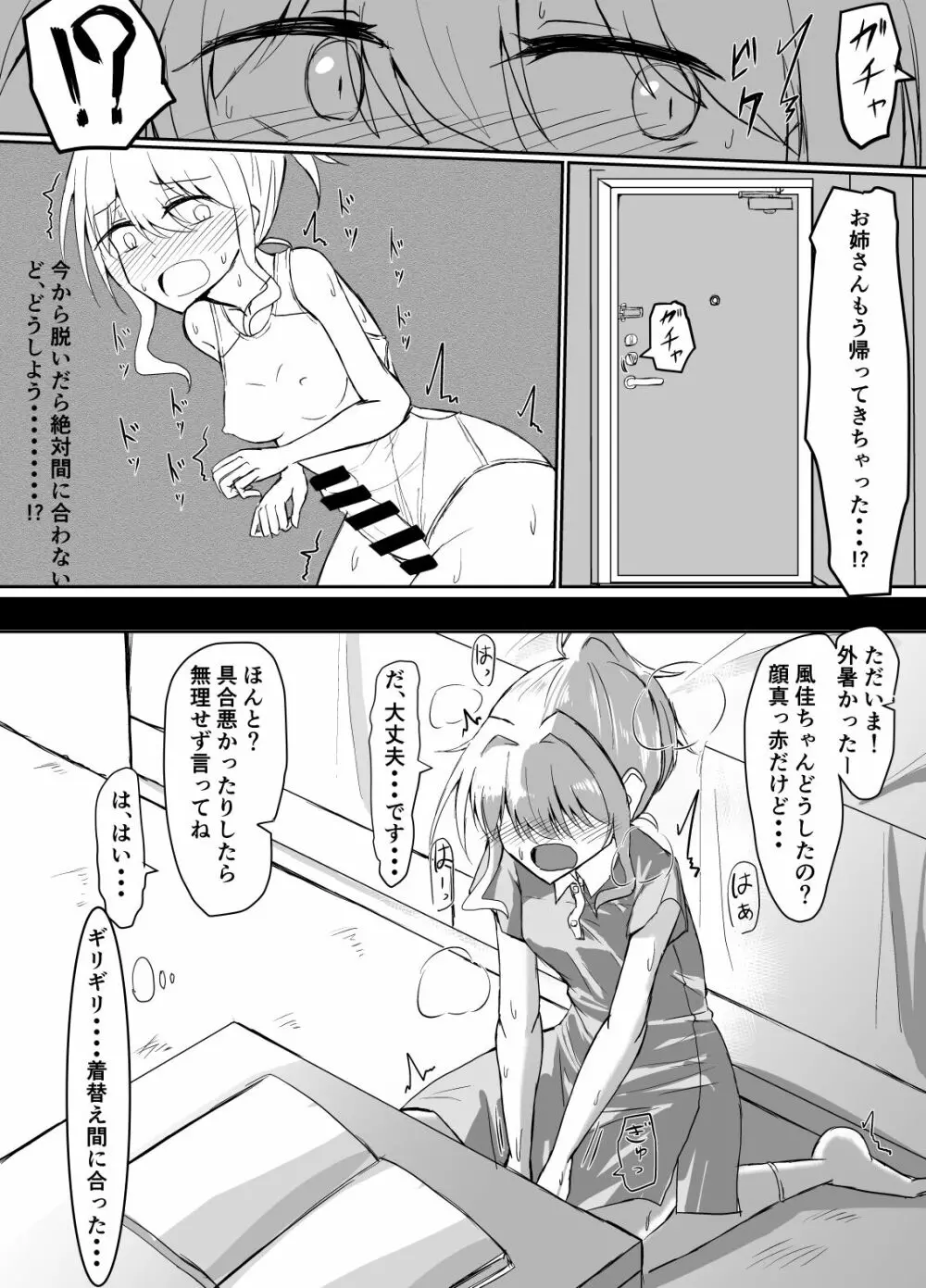 ふたなり女の子が競泳水着でお姉さんにお仕置きされる本 - page8