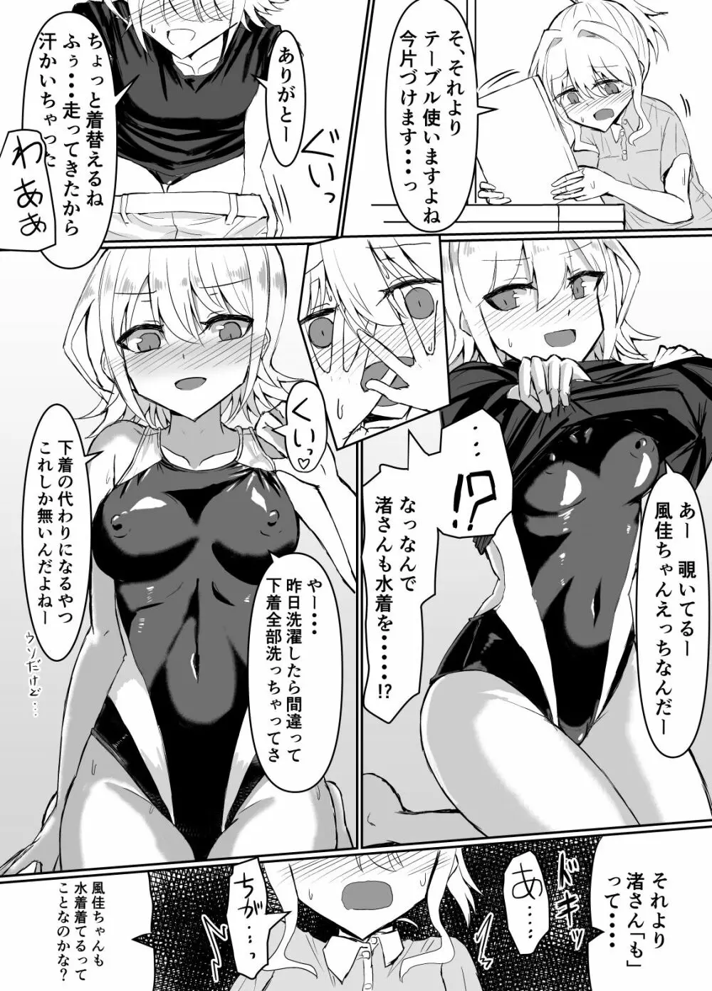 ふたなり女の子が競泳水着でお姉さんにお仕置きされる本 - page9