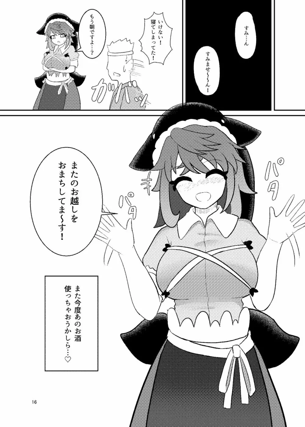 奥野田美宵乳デカいから好き - page15