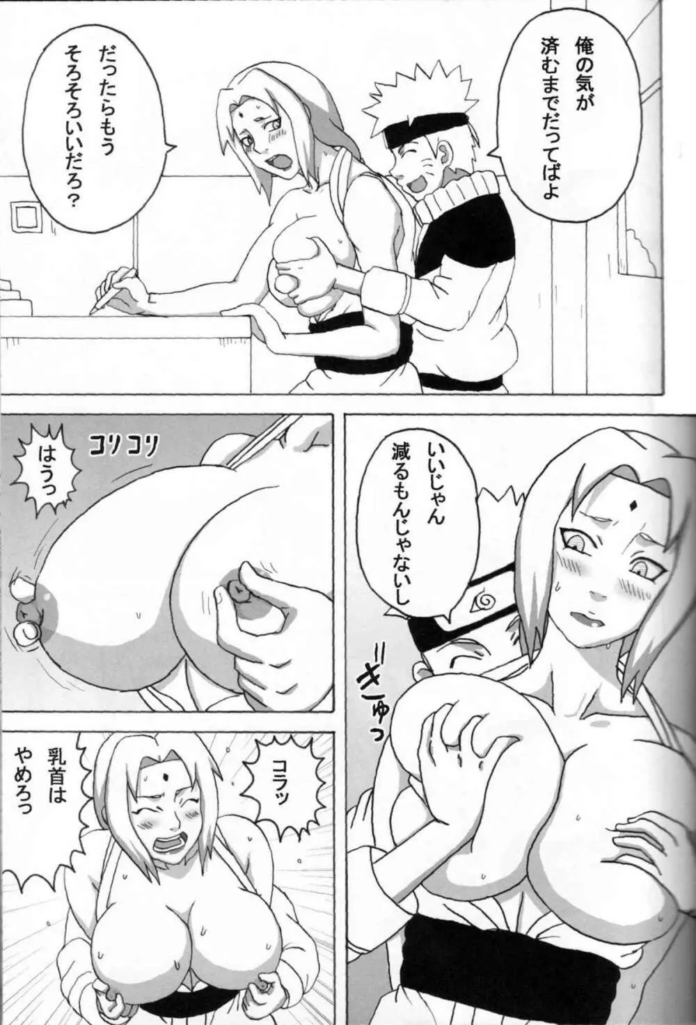 巨乳の忍者 乳影 - page10