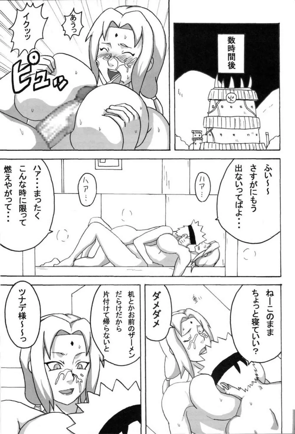 巨乳の忍者 乳影 - page42