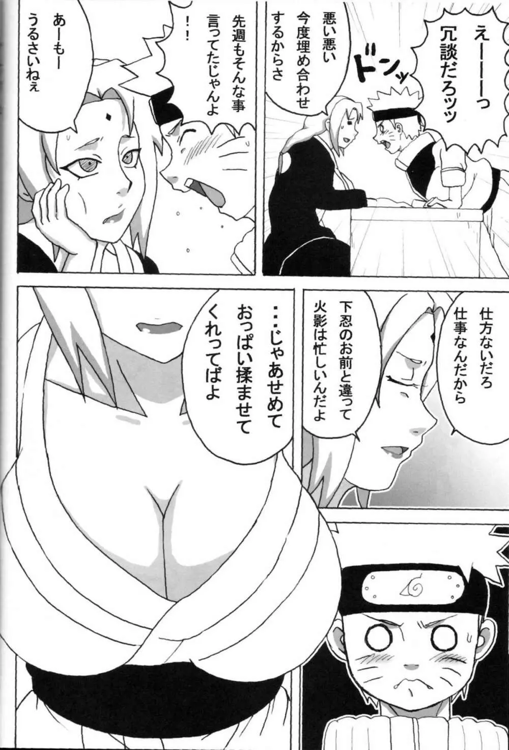 巨乳の忍者 乳影 - page5