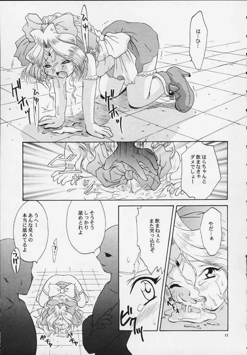 魔法少女プリティアイリス - page16