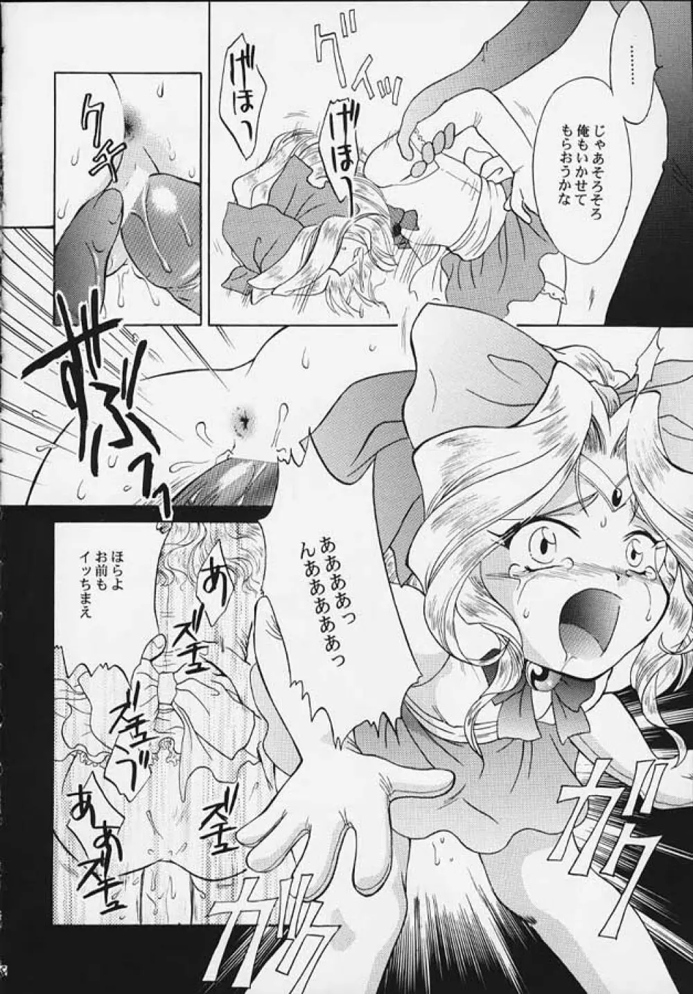 魔法少女プリティアイリス - page17