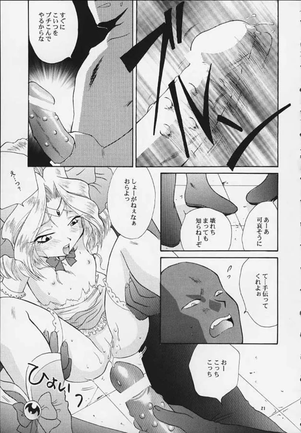 魔法少女プリティアイリス - page20