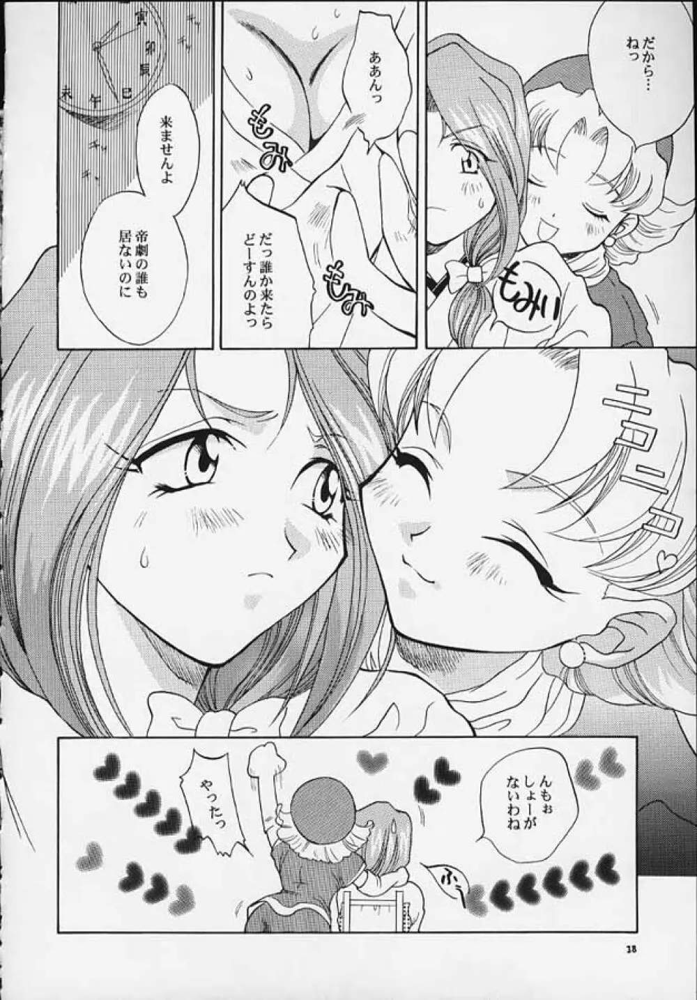 魔法少女プリティアイリス - page35