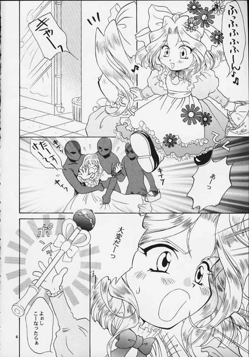 魔法少女プリティアイリス - page5