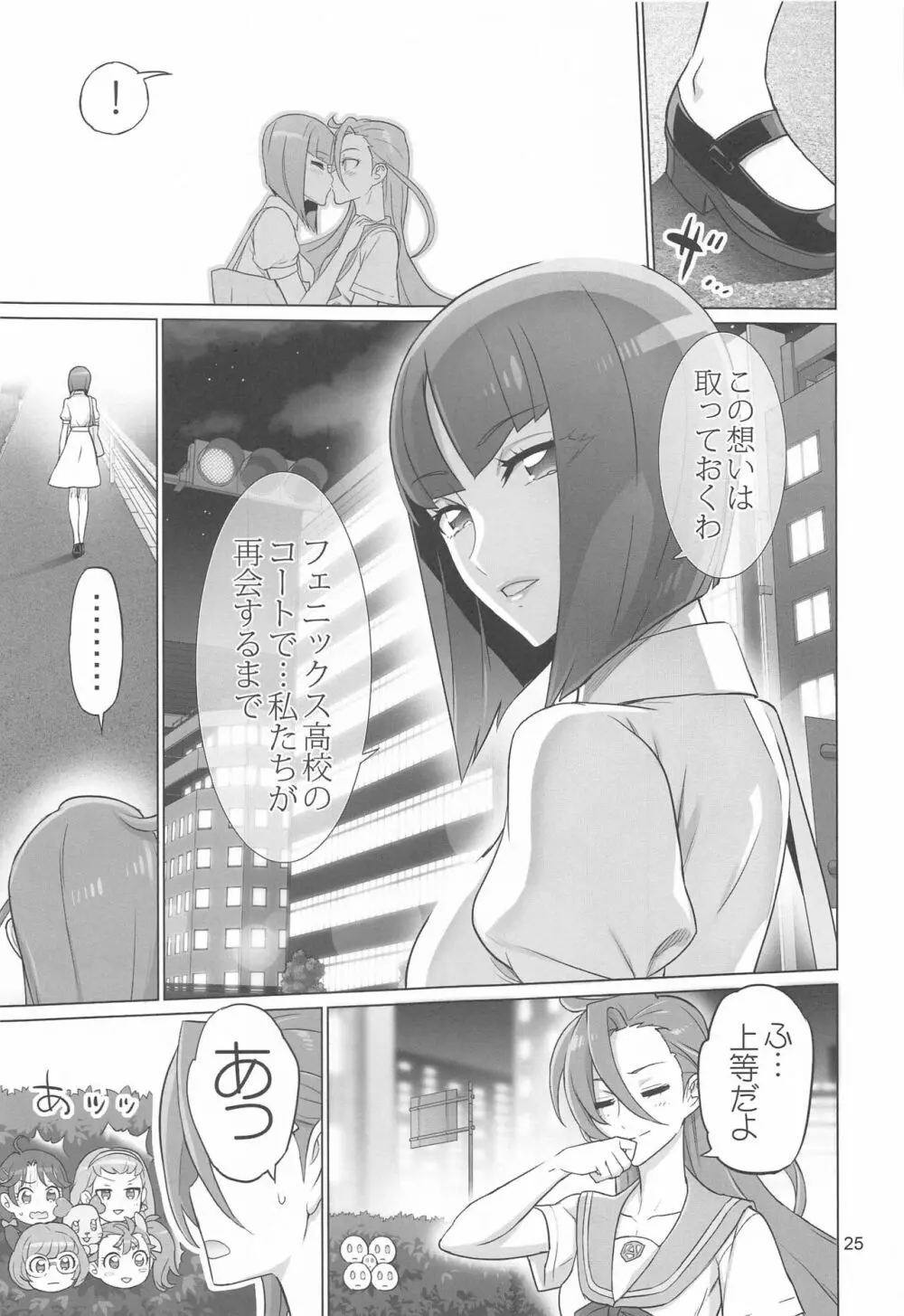 あすか先輩 一発♥入試 - page24