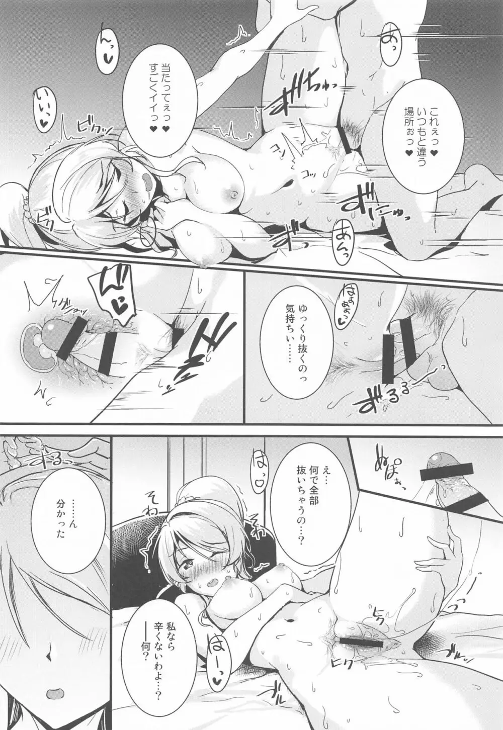 絵里といっしょ あいかぎ編 - page12