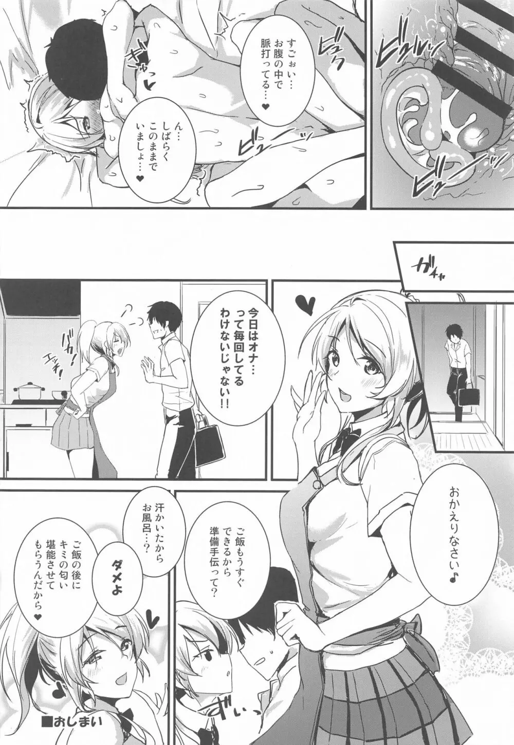 絵里といっしょ あいかぎ編 - page16