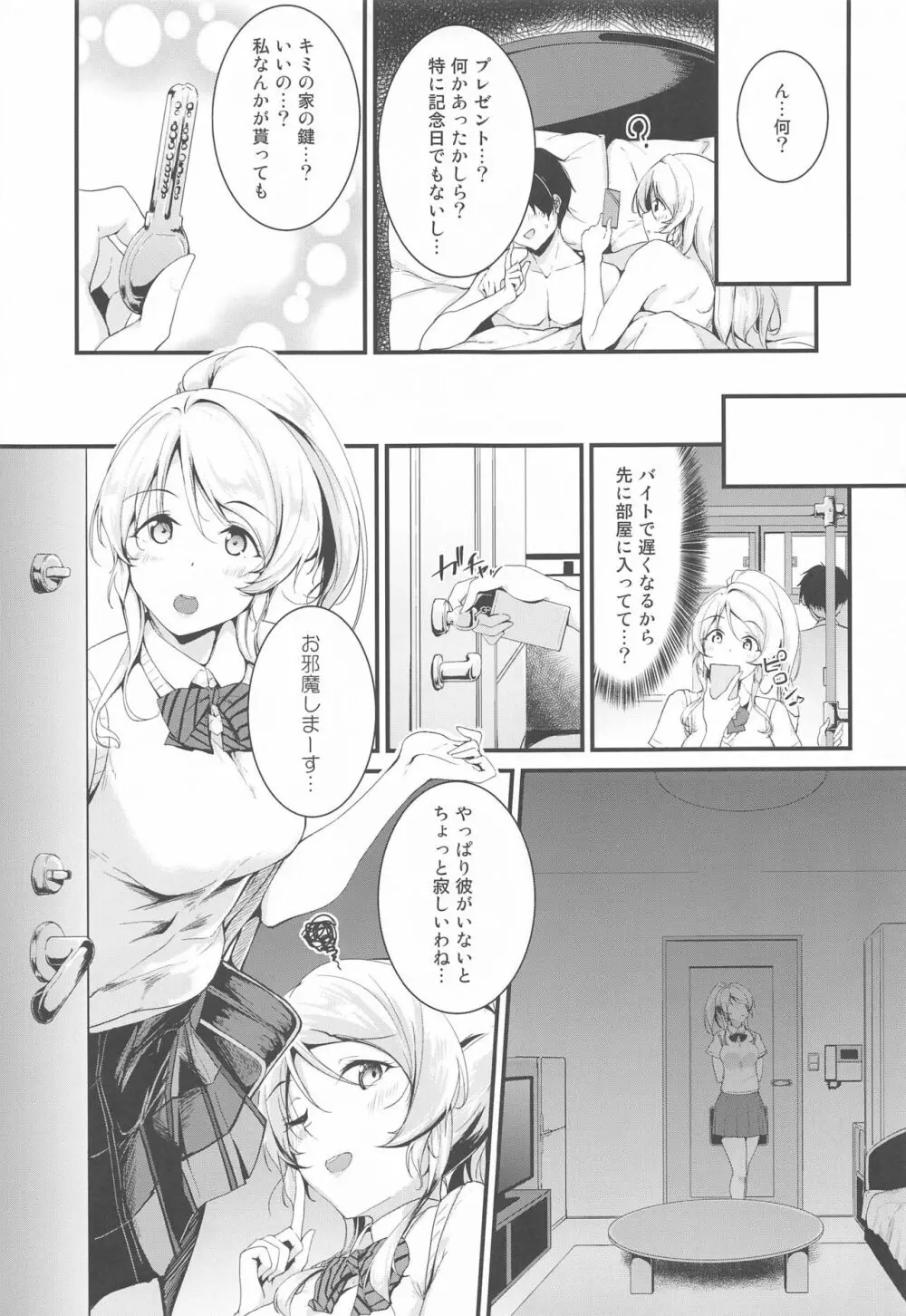 絵里といっしょ あいかぎ編 - page3