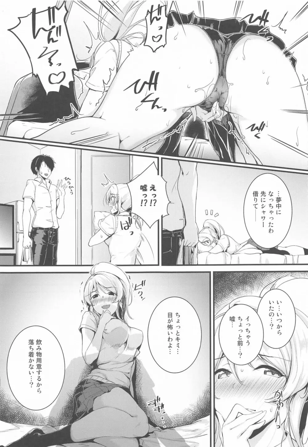 絵里といっしょ あいかぎ編 - page5