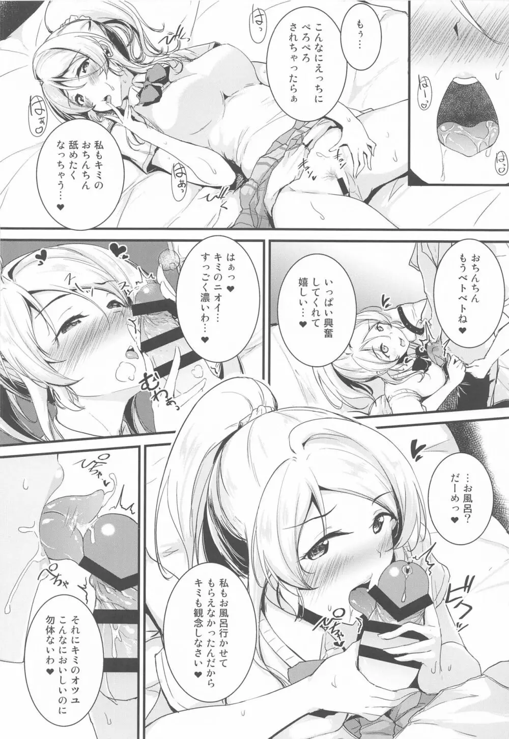 絵里といっしょ あいかぎ編 - page8