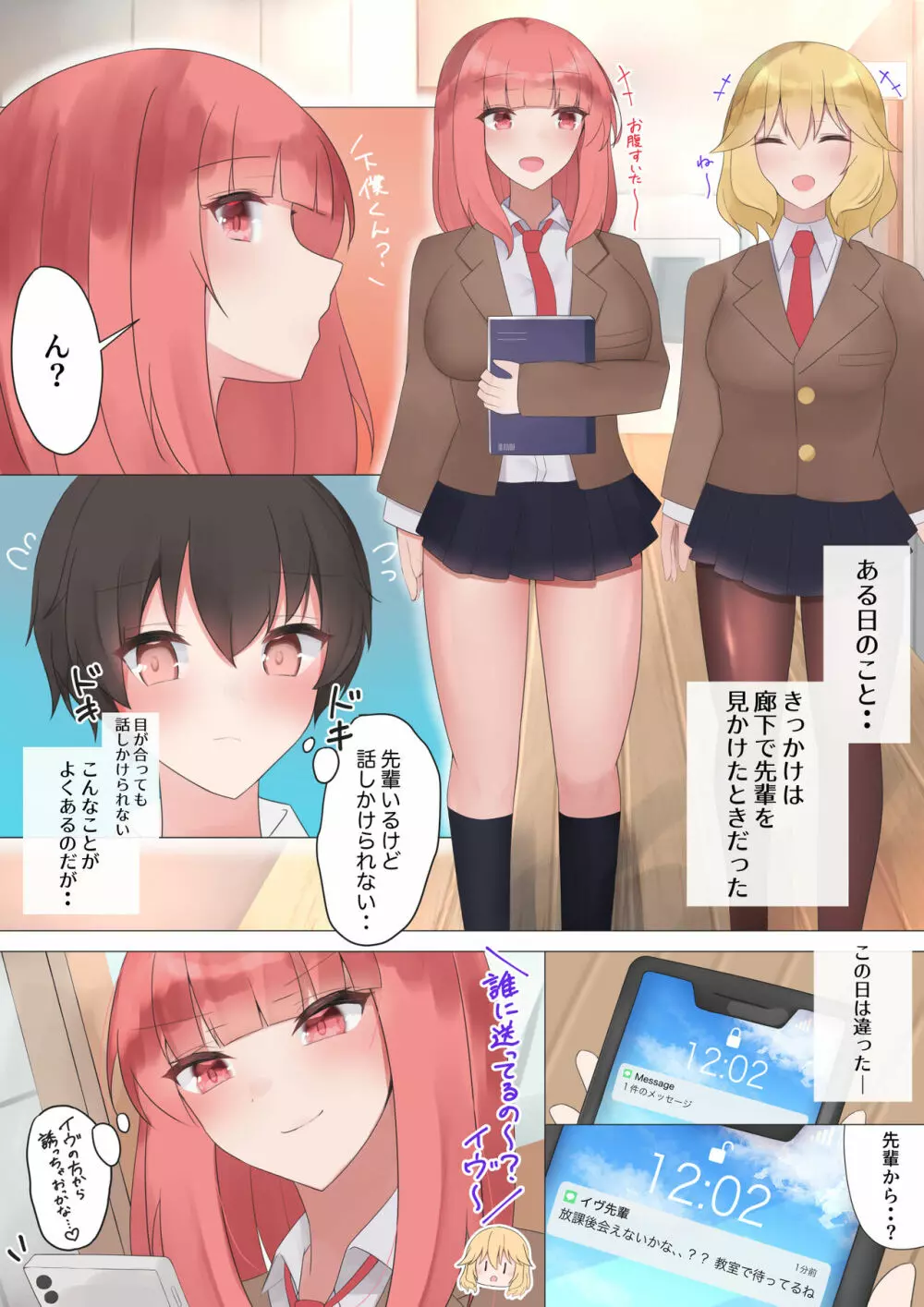 あこがれのイヴ先輩と○○しちゃう!? - page3