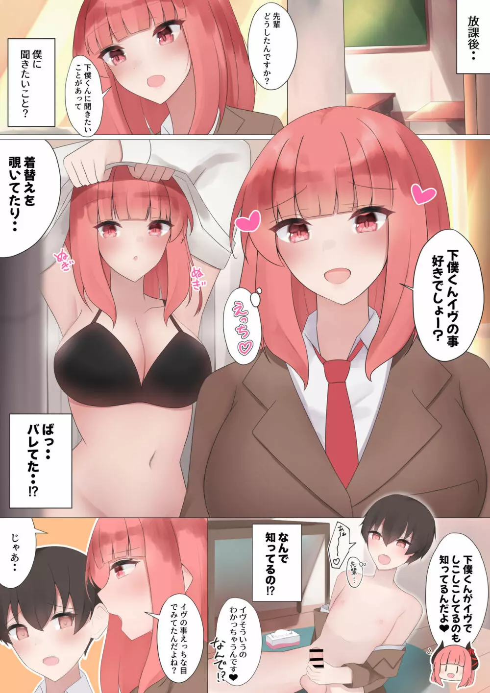 あこがれのイヴ先輩と○○しちゃう!? - page4